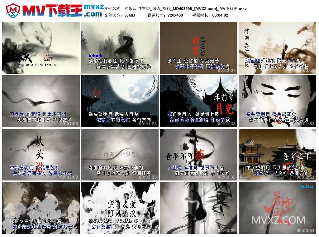 玄乐队-苍穹望_国语_流行_MD403598